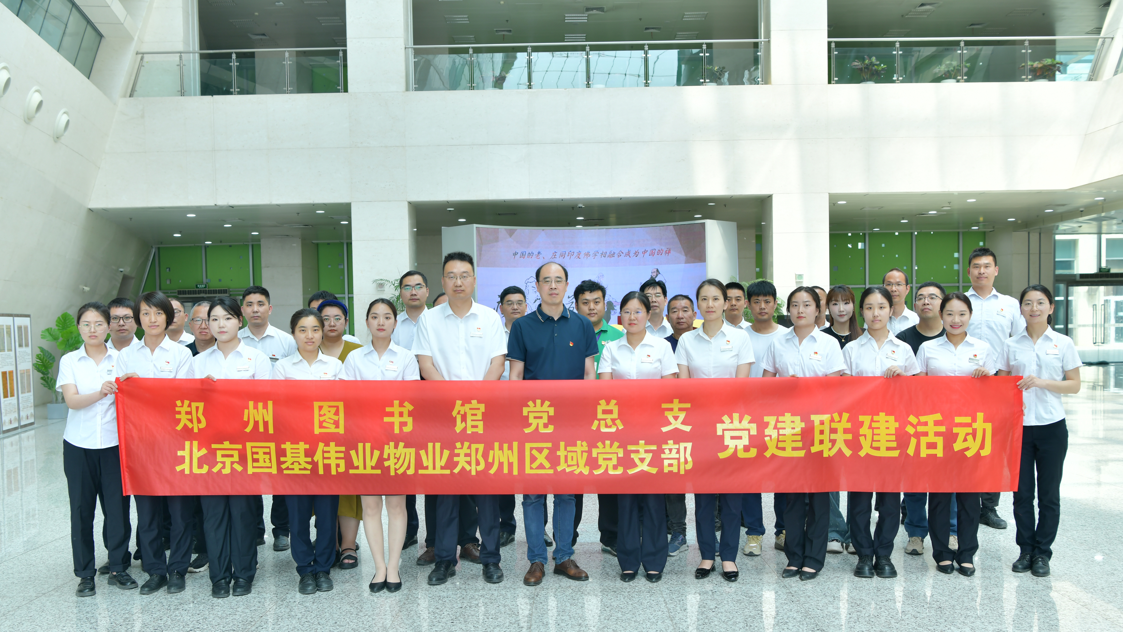 北京國基鄭州區(qū)域黨支部聯(lián)合鄭州圖書館黨總支開展黨建聯(lián)建活動